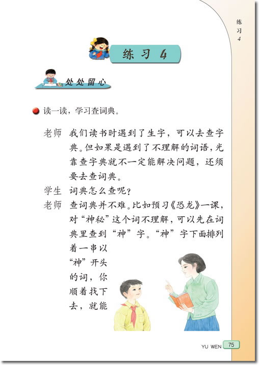 13 古诗两首(第75页)