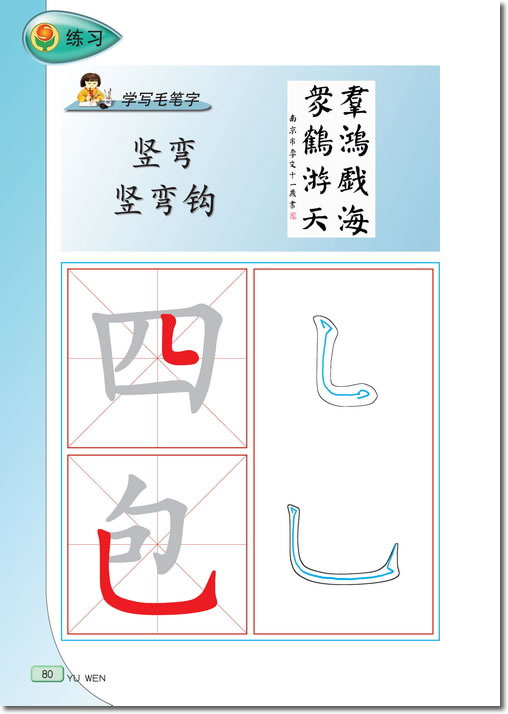 13 古诗两首(第80页)