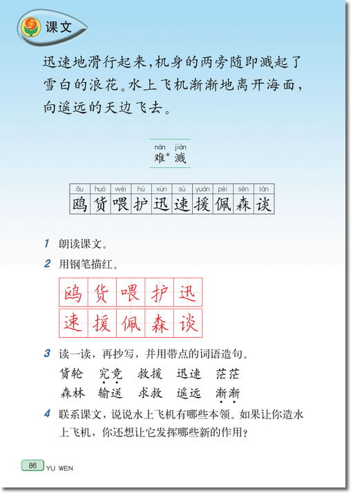 15 水上飞机(第86页)