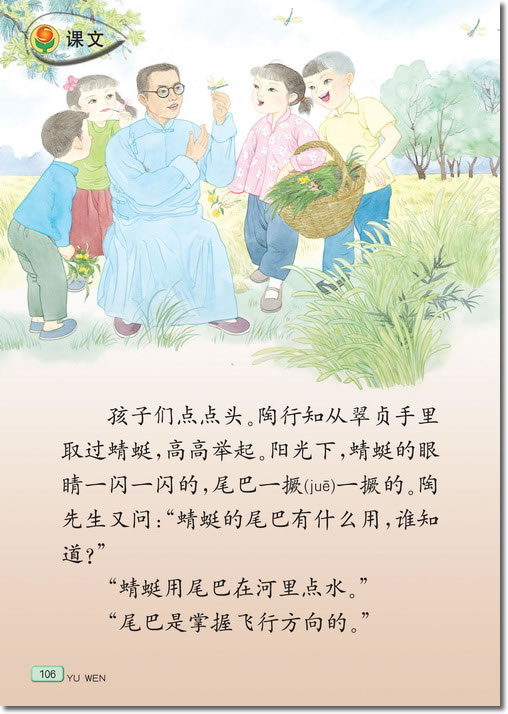 19 放飞蜻蜓(第106页)