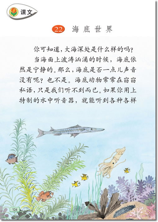 22 海底世界(第124页)