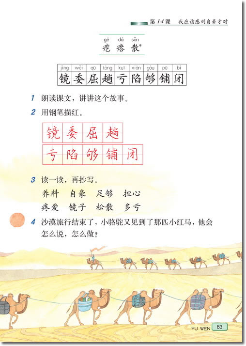 14 我应该感到自豪才对(第83页)