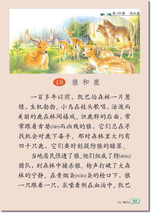 18 狼和鹿(第101页)