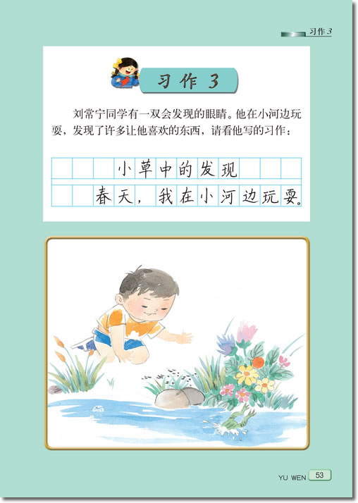 10 大作家的小老师(第53页)