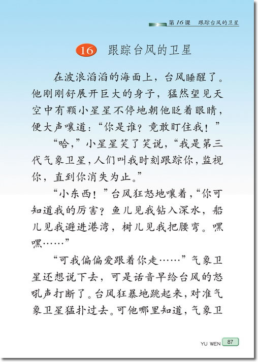 16 跟踪台风的卫星(第87页)