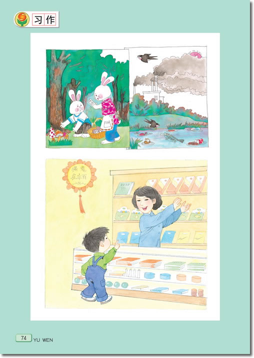 13 古诗两首(第74页)