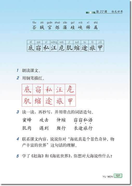 22 海底世界(第127页)