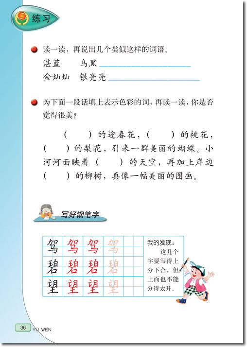 6 花瓣飘香(第36页)