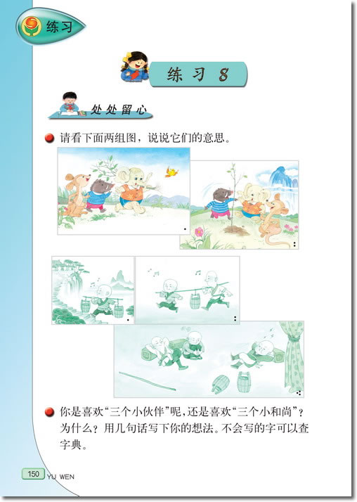 习作8(第150页)