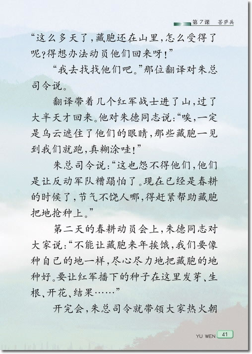 7 菩萨兵(第41页)