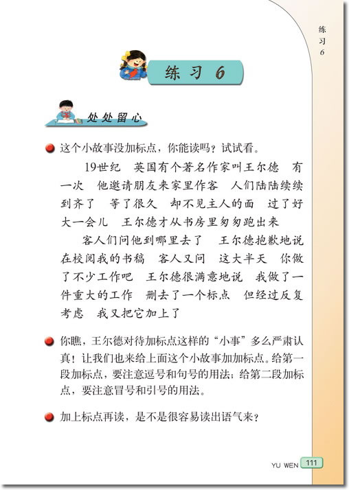 19 放飞蜻蜓(第111页)