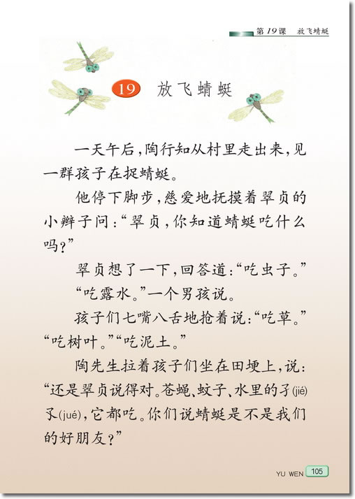 19 放飞蜻蜓(第105页)