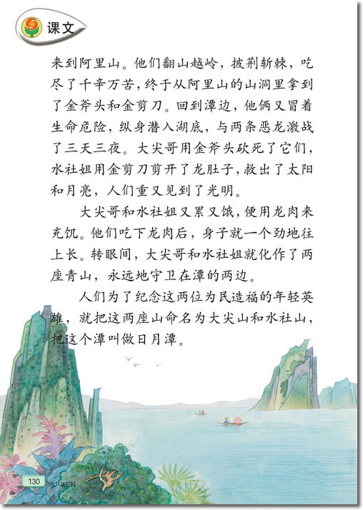 23 日月潭的传说(第130页)