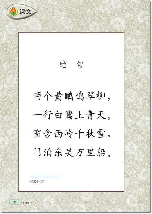 13 古诗两首(第68页)
