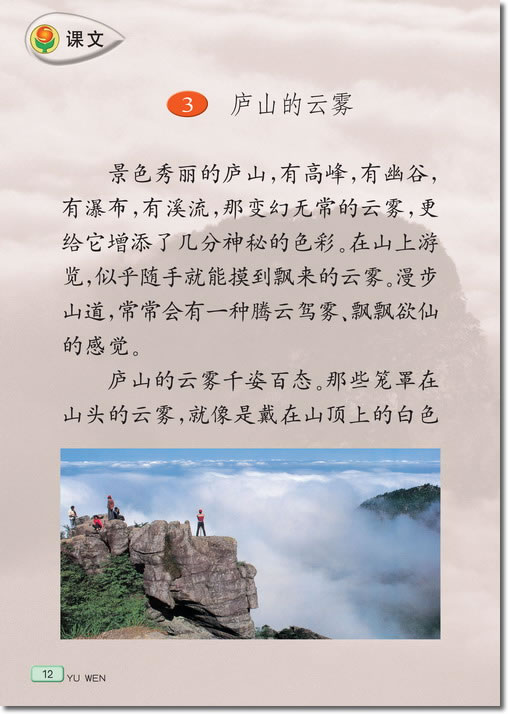 3 庐山的云雾(第12页)