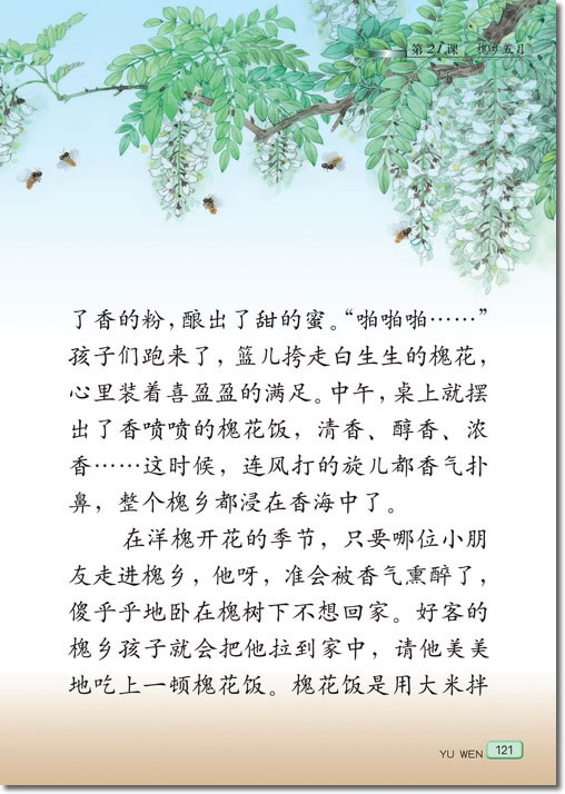 21 槐乡五月(第121页)