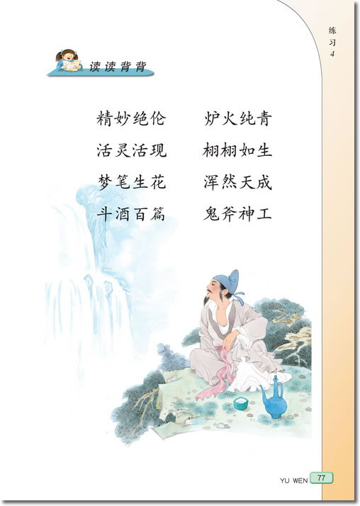 13 古诗两首(第77页)