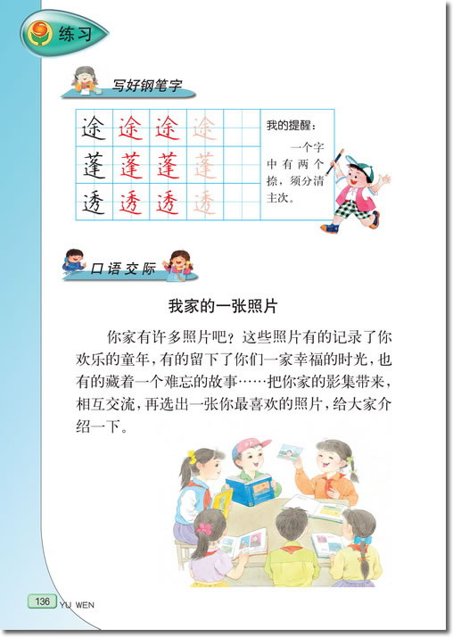 23 日月潭的传说(第136页)