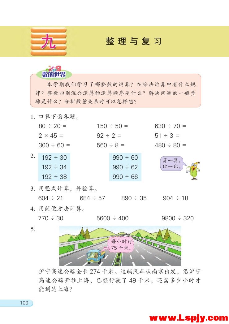 九 整理与复习(第100页)