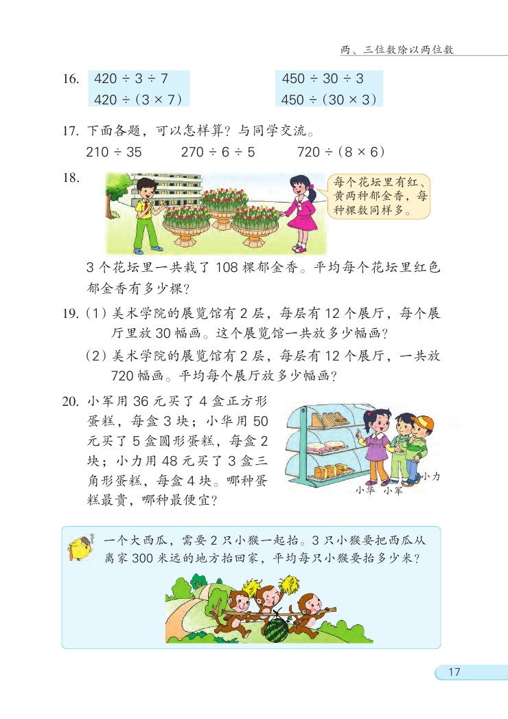 二 两、三位数除以两位数(第17页)