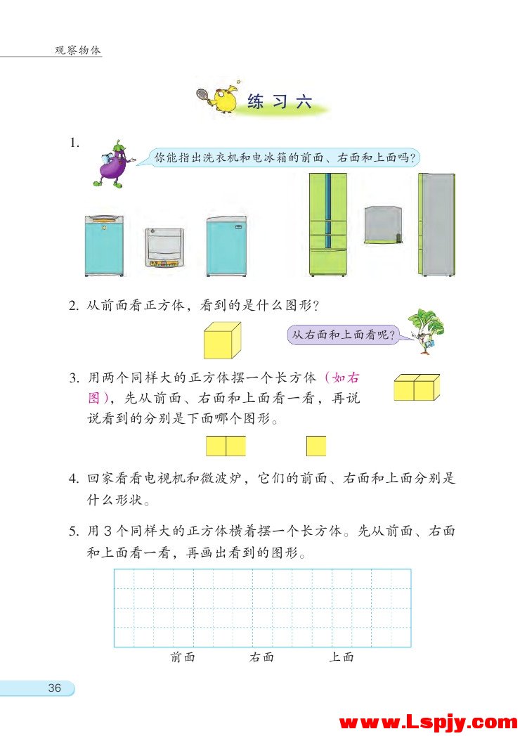 三 观察物体(第36页)