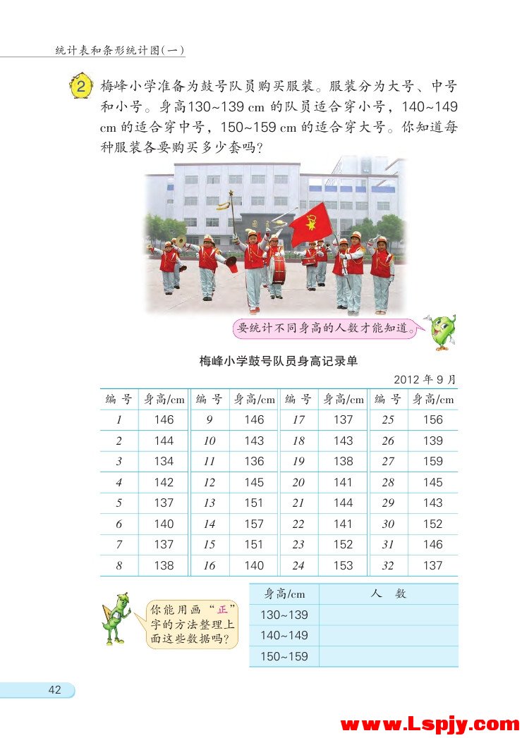 四 统计表和条形统计图（一）(第42页)