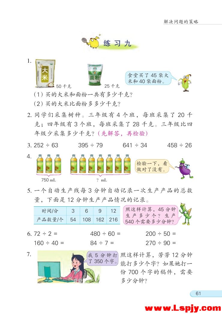 五 解决问题的策略(第61页)