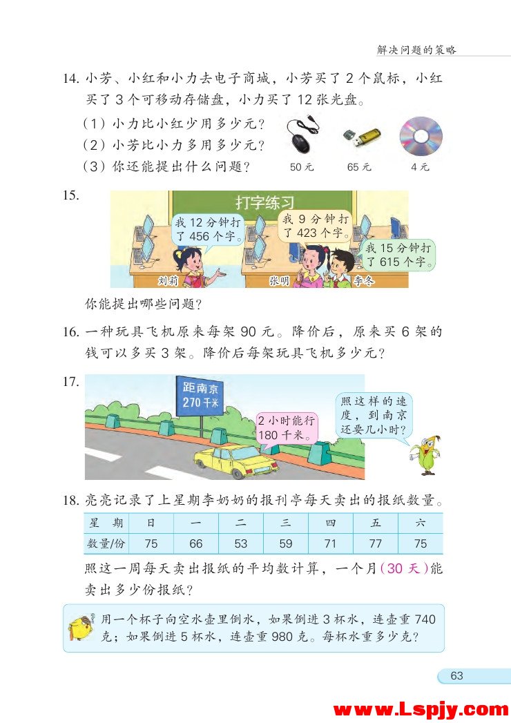 五 解决问题的策略(第63页)