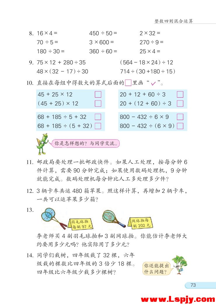 七 整数四则混合运算(第73页)
