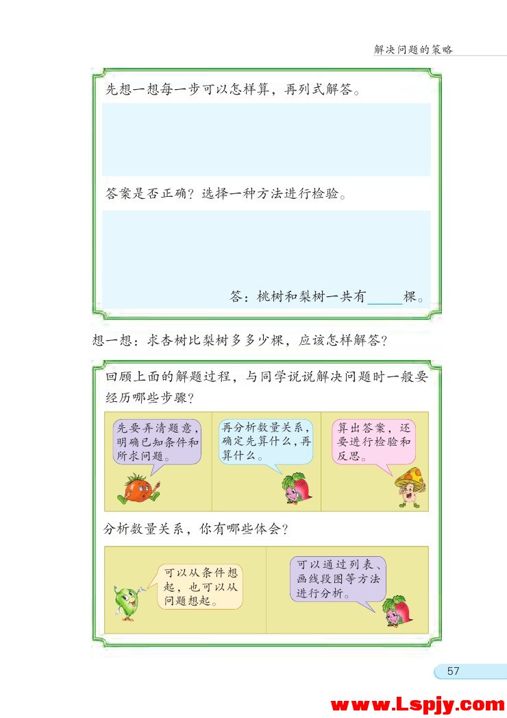 五 解决问题的策略(第57页)