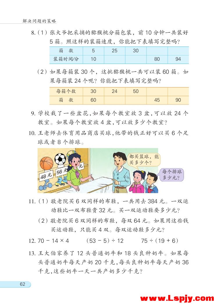 五 解决问题的策略(第62页)