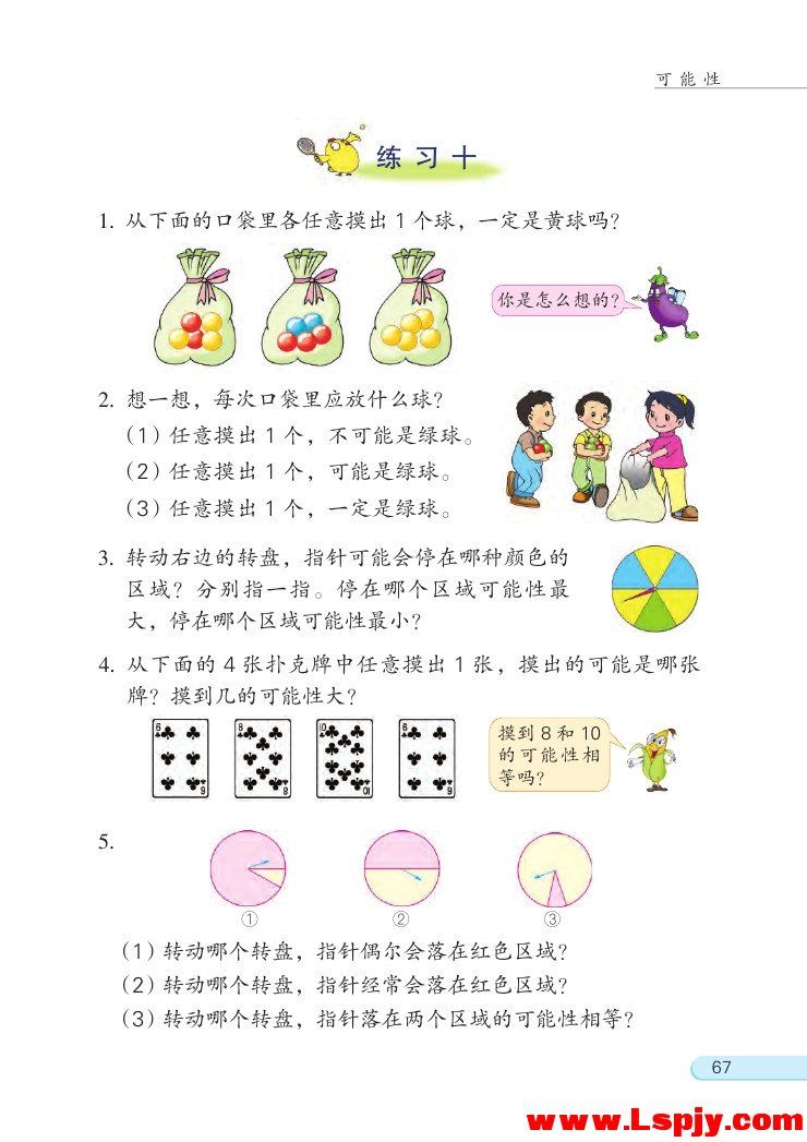 六 可能性(第67页)