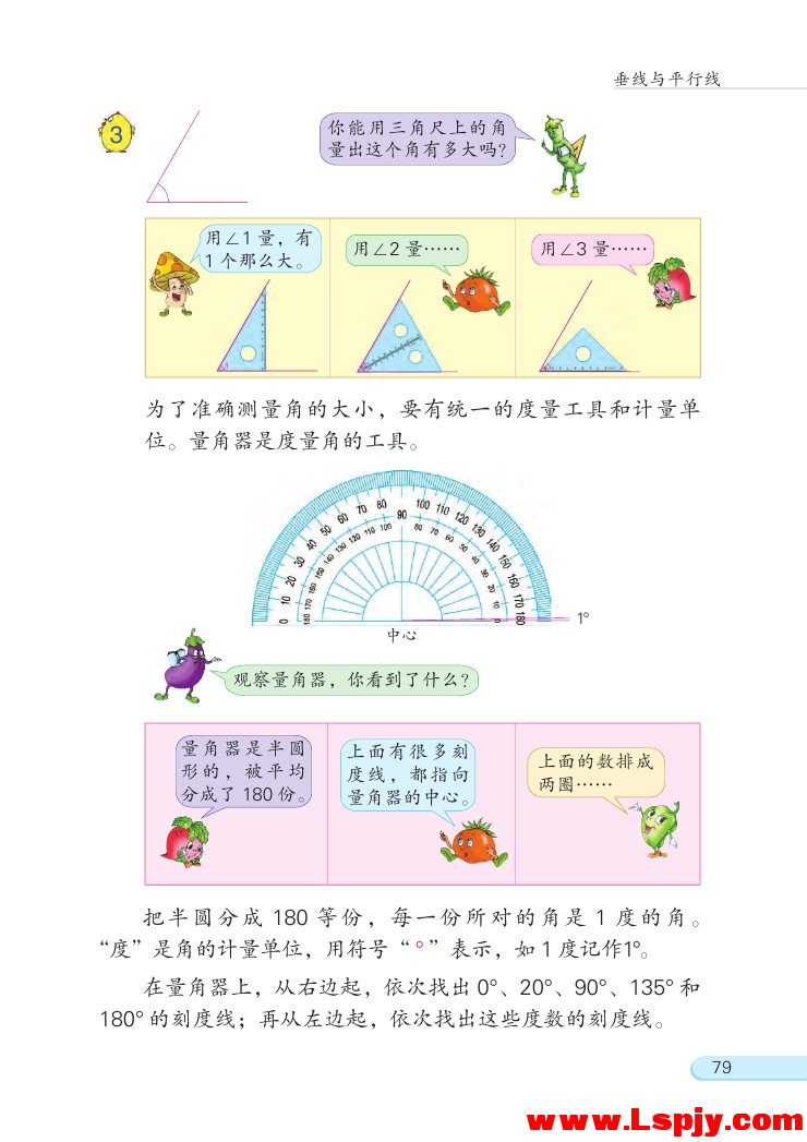 八 垂线与平行线(第79页)