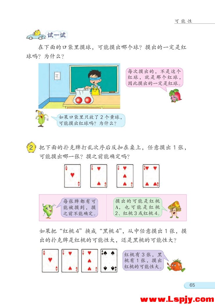 六 可能性(第65页)