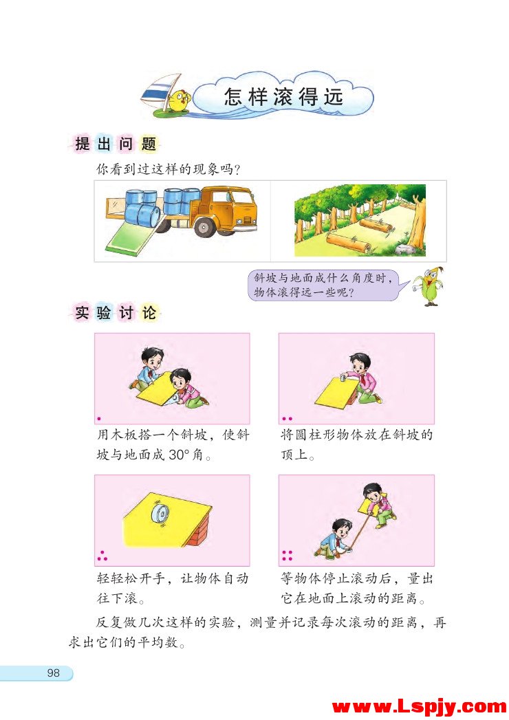 怎样滚得远(第98页)