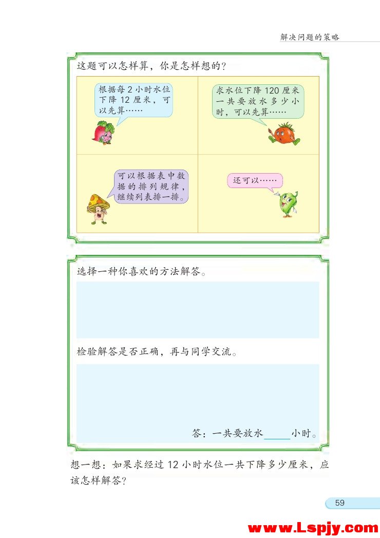 五 解决问题的策略(第59页)