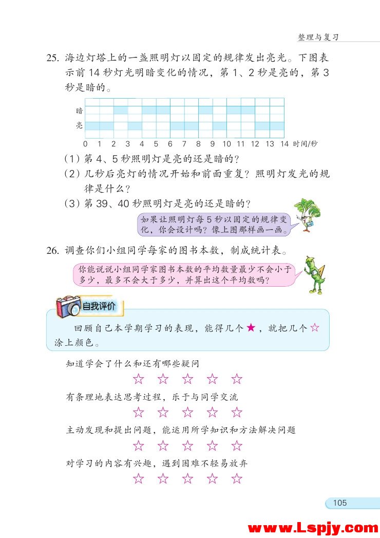 九 整理与复习(第105页)