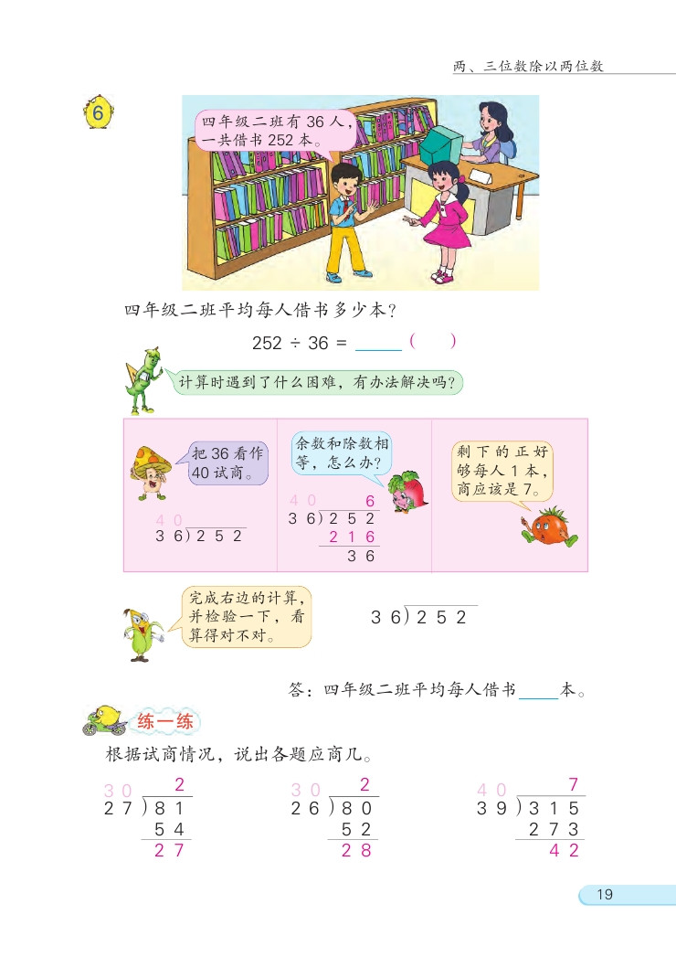 二 两、三位数除以两位数(第19页)