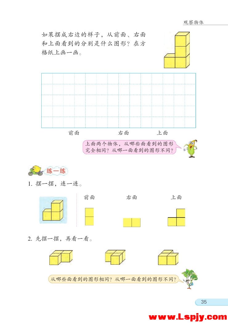三 观察物体(第35页)