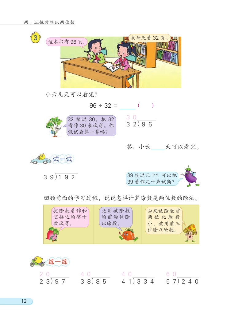 二 两、三位数除以两位数(第12页)