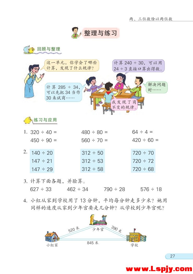 二 两、三位数除以两位数(第27页)