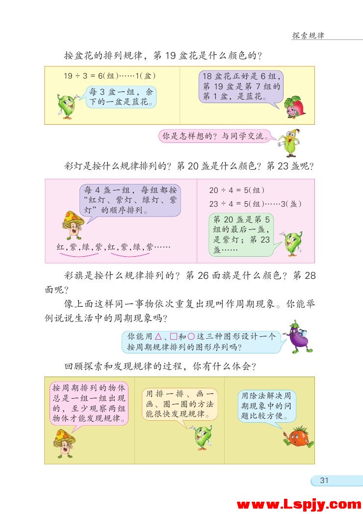 简单的周期(第31页)