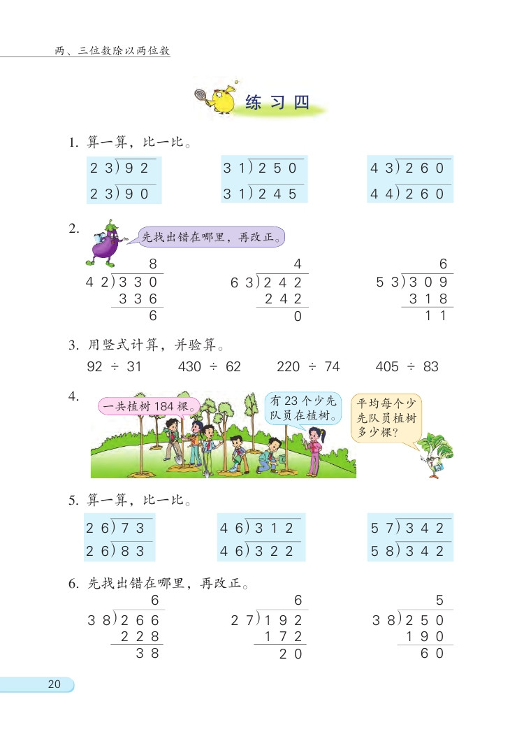 二 两、三位数除以两位数(第20页)