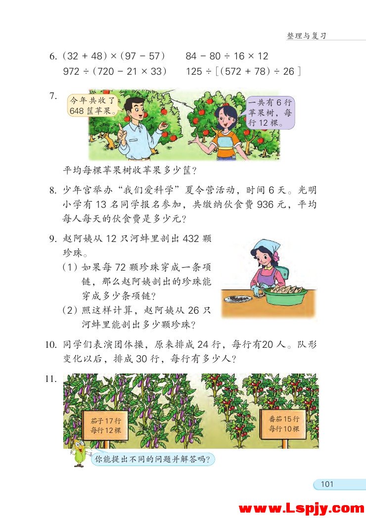 九 整理与复习(第101页)