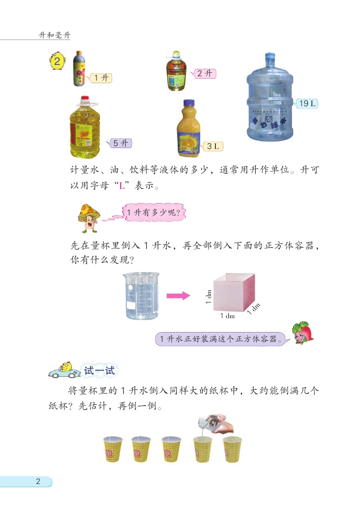 一 升和毫升(第2页)