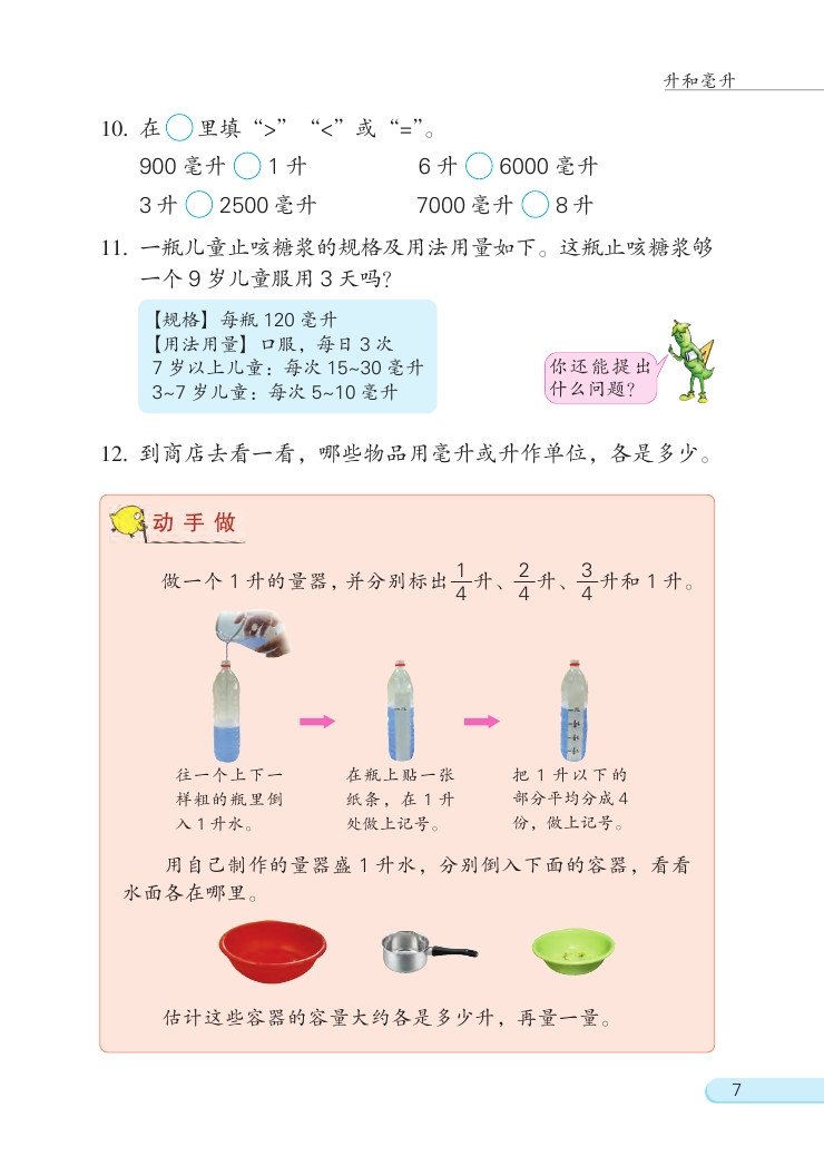 一 升和毫升(第7页)