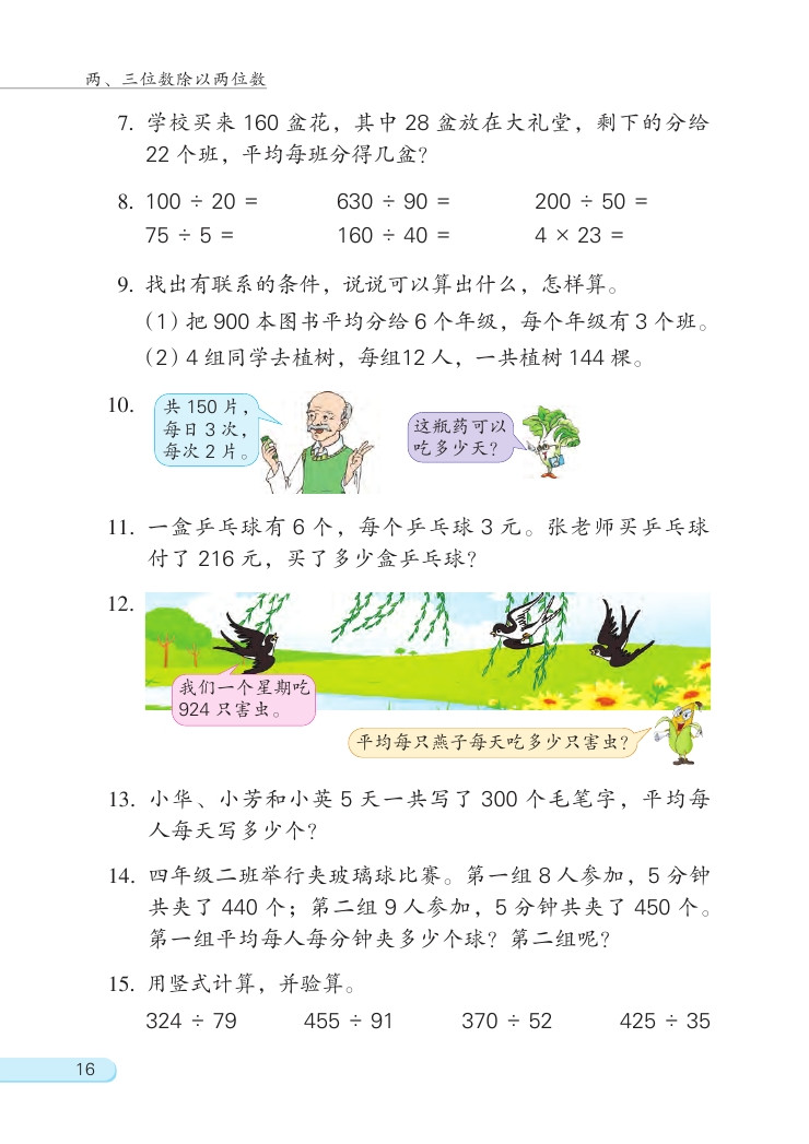 二 两、三位数除以两位数(第16页)