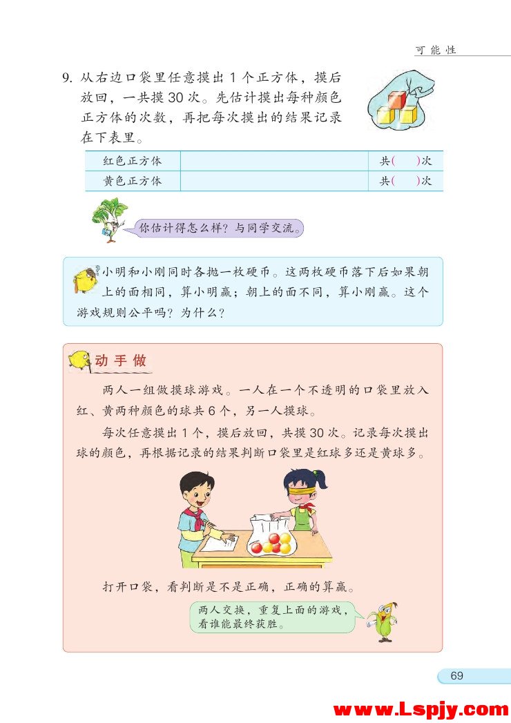 六 可能性(第69页)
