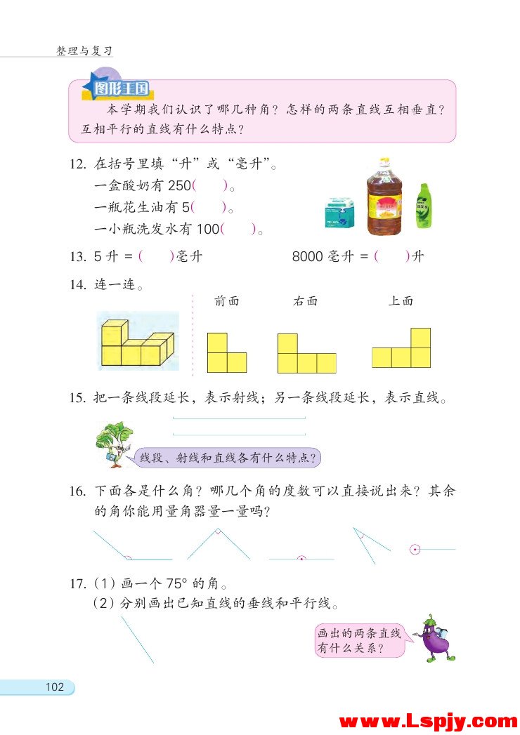 九 整理与复习(第102页)