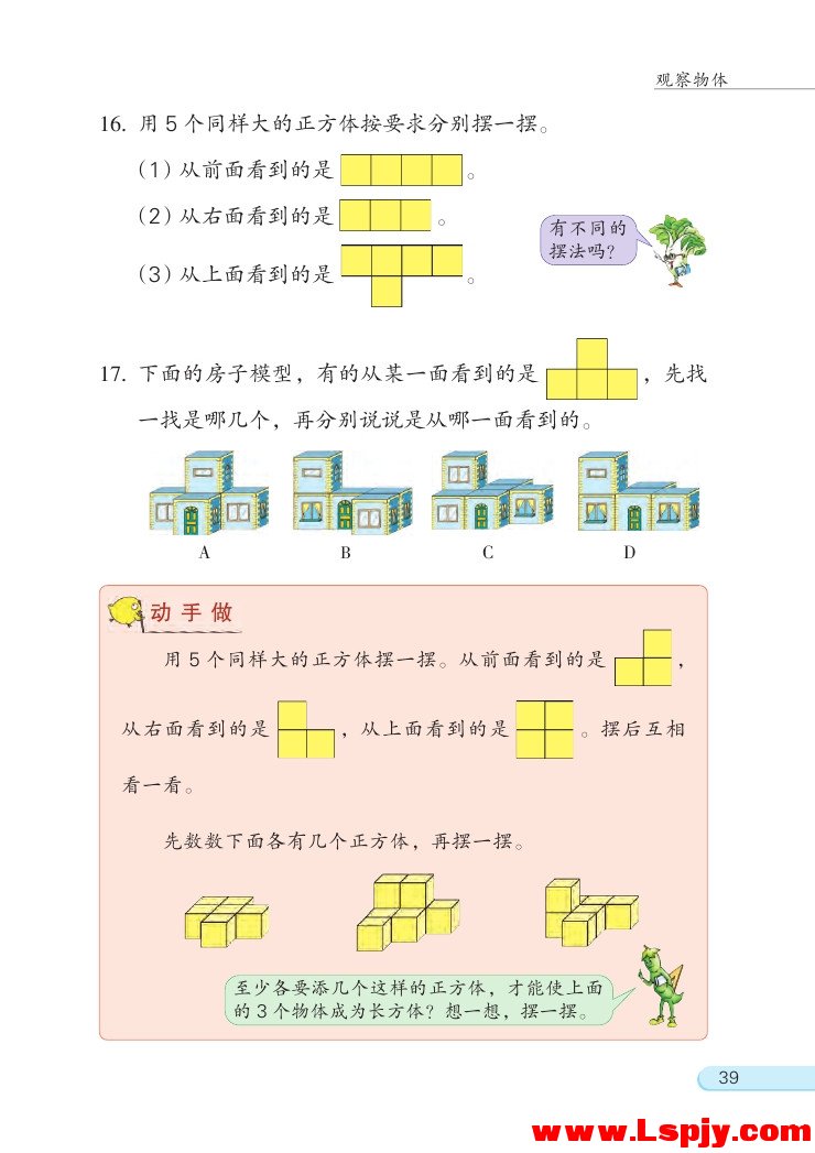 三 观察物体(第39页)